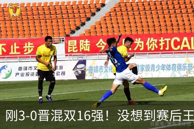 刚3-0晋混双16强！没想到赛后王楚钦这样说，孙颖莎说的很实在