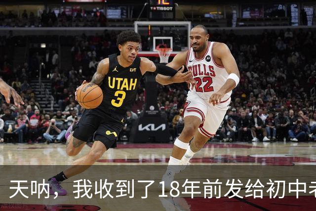 天呐，我收到了18年前发给初中老师的回信！杭州90后姑娘泪崩